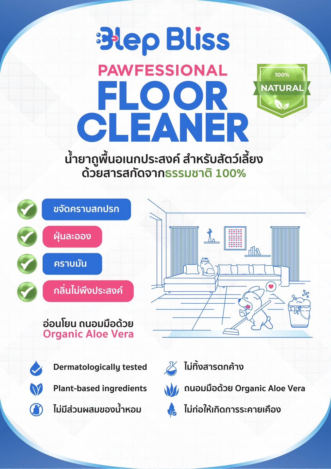 ผลิตภัณฑ์ทำความสะอาดอเนกประสงค์